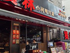 -饕林餐厅(春熙路店)