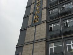 -北京市丰盛中医骨伤专科医院