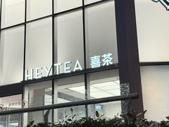 -喜茶(上海北外滩来福士店)