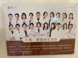 点击看大图 -和颜一美轻医美连锁