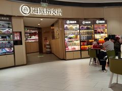 -海底捞火锅(金地广场生日主题店)