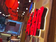 -有红鸡毛店·砂锅菜(抚琴夜市店)