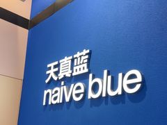 -天真蓝照相馆(杭州滨江宝龙店)