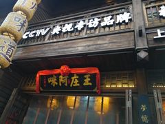 门面-王庄阿咪海鲜大排档(上下杭店)