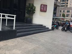 -青年公社烤鸭(青年路店)