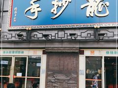 门面-龙抄手(春熙路总店)