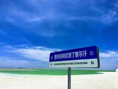-察尔汗盐湖