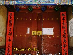 -五台山圆照寺