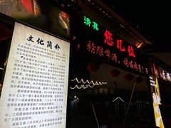 -清真·馬坡二旦烧烤(人生一串拍摄店)