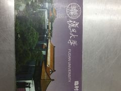 -复旦大学本部-食堂