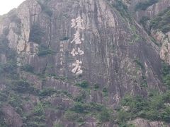 -天台山琼台仙谷景区