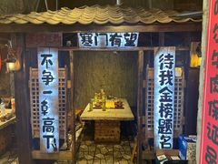 -破瓦寒窑·地摊烤羊排