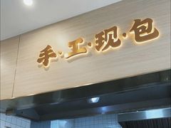 -财兜兜大黄山小馄饨