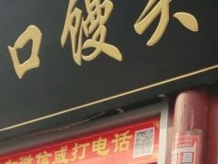 -宫门口馒头铺(创始人总店)