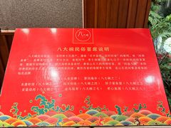 -山东八大碗山东老字号