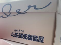 -心乐生活新鲜屋(星海广场店)