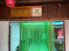 -缘福乡村铁锅炖民宿(八达岭店)