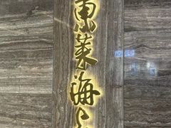 -东莱海上(长宁来福士店)