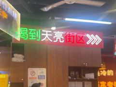 -饶福记·南昌烧烤大排档(九龙湖土著店)