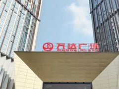 -金牛万达广场