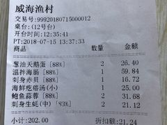 账单-崴海渔村(虹梅路店)