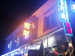 -卡万金特色藏餐