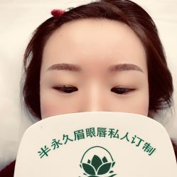 -子媛秀苑半永久定妆