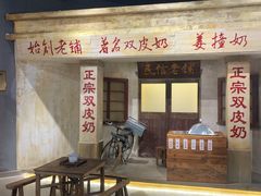 门面-民信老铺(双皮奶博物馆店)