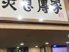 门面-老北京褡裢火烧·任记