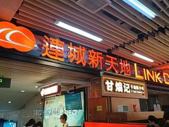 -连城·新天地(福华一路店)