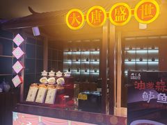 -醉长安(钟楼旗舰店)