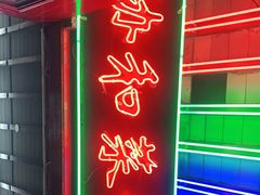 门面-协和菜馆(凤凰街店)
