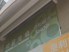 -华润万家便利超市(国都高尔夫店)