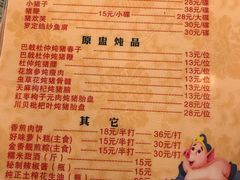 菜单-华哥新鲜猪精品美食
