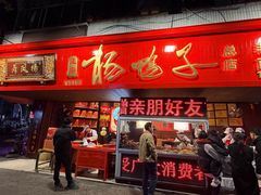 -舞凤杨正宗杨鸭子(红花街总店)