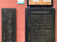 -宁波府城隍庙