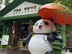 -轩客会(熊猫书店)