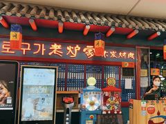 -老炉家木炭烤肉(长江国际店)