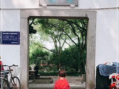 -墅园