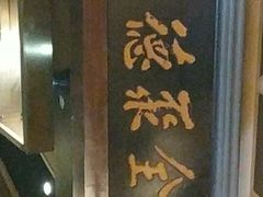 门面-全聚德烤鸭店(和平路店)