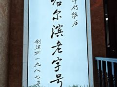 -华竹饭店(中央大街店)