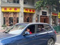 -民信老铺(华盖路店)