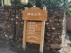 -鸡鸣驿古城