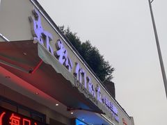 门面-辣螃铠盆盆蟹大排档(总店)