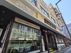 -老厨家(友谊路总店)