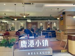 -鹿港小镇(悠唐店)