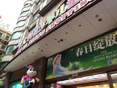 -宝大祥青少年儿童购物中心(南京东路店)