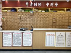 -李时珍中医馆·艾灸·推拿·针灸(佰港城馆)