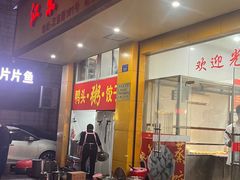 -江东饺子馆(江东路店)