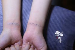 -雲艺刺青·洗纹身